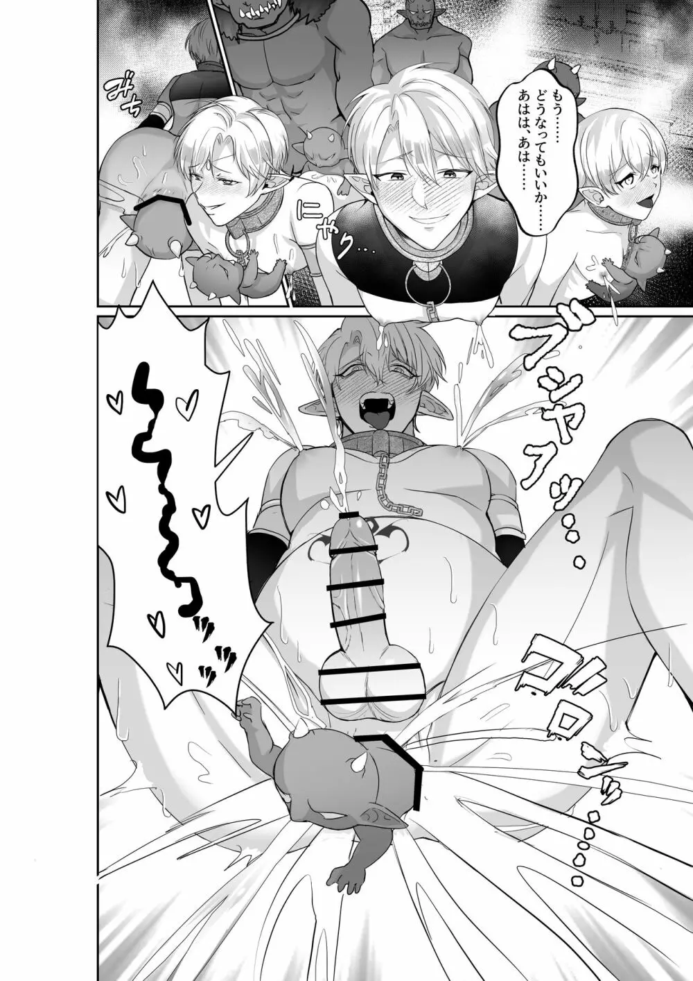 エルフ王子たちの快楽堕ち オークのママになるなんて - page33