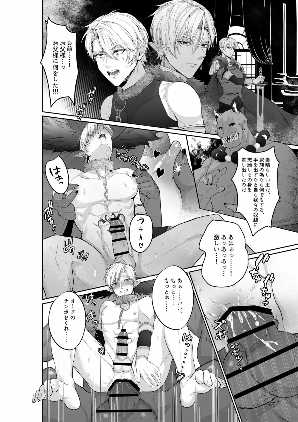 エルフ王子たちの快楽堕ち オークのママになるなんて - page7