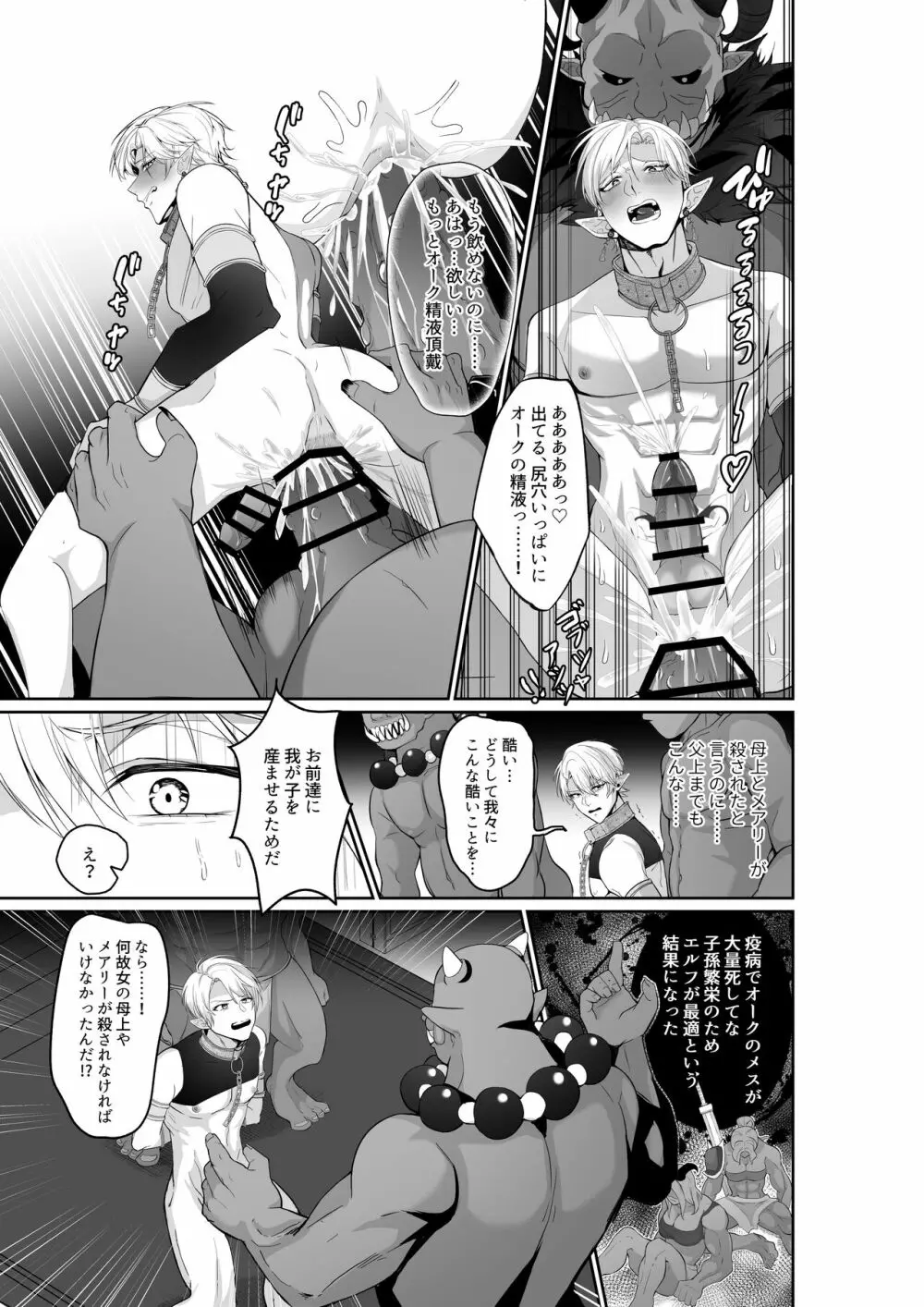 エルフ王子たちの快楽堕ち オークのママになるなんて - page8