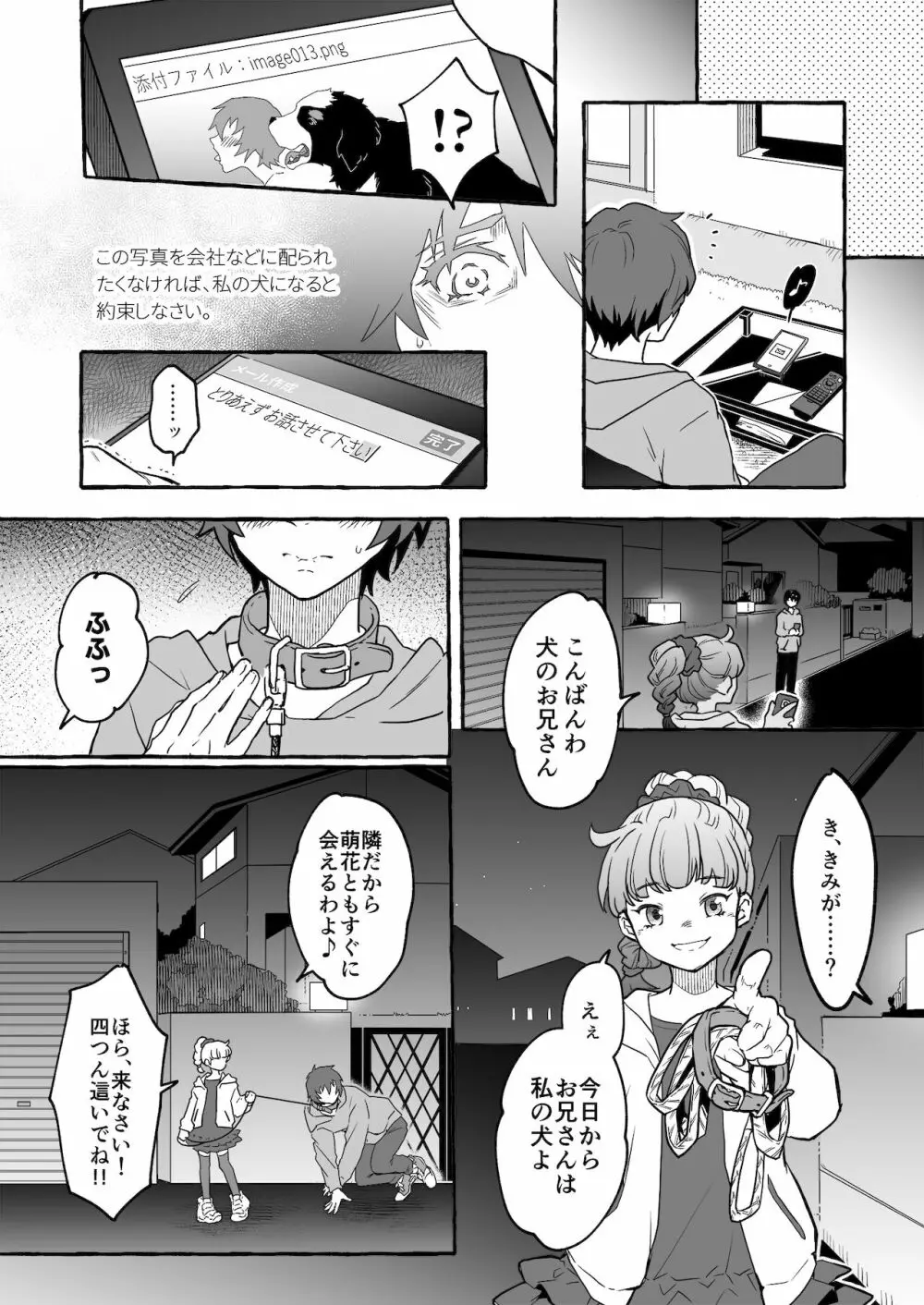 牡犬に娶られた男2～夫婦で犬の奴隷堕ち～ - page12