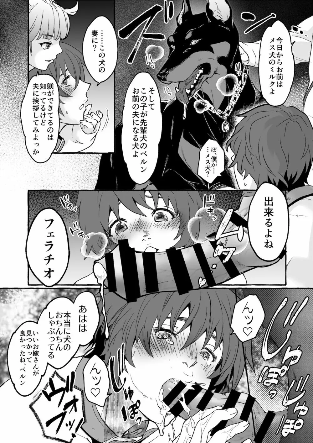 牡犬に娶られた男2～夫婦で犬の奴隷堕ち～ - page13
