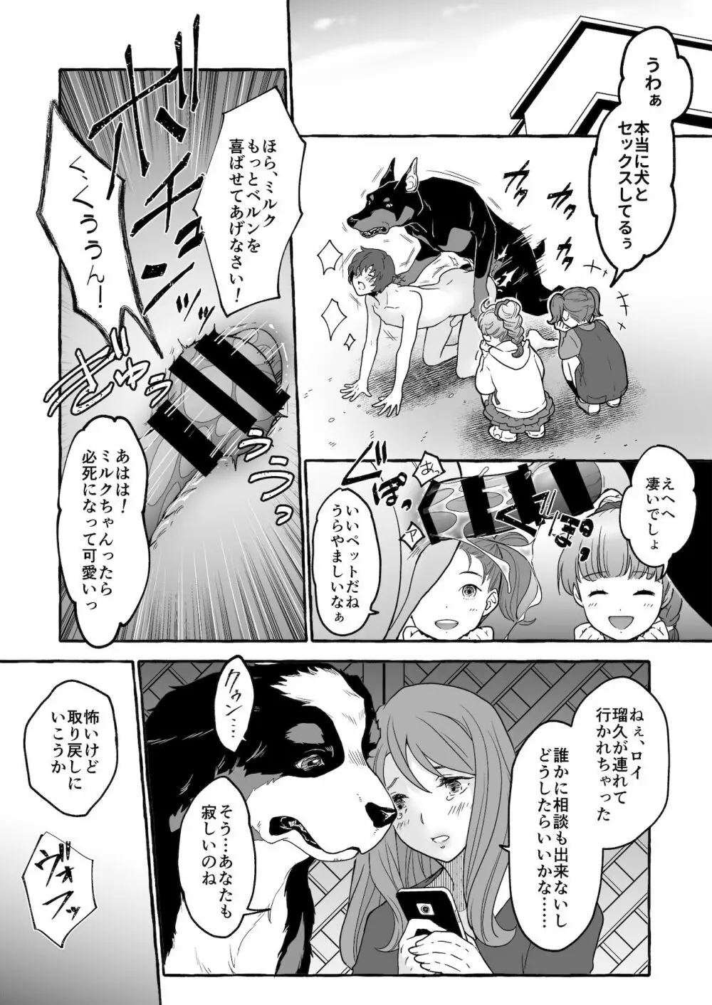 牡犬に娶られた男2～夫婦で犬の奴隷堕ち～ - page14