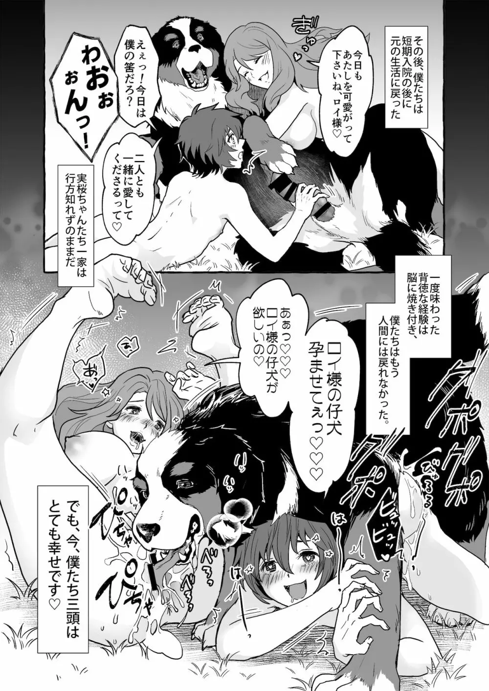 牡犬に娶られた男2～夫婦で犬の奴隷堕ち～ - page18