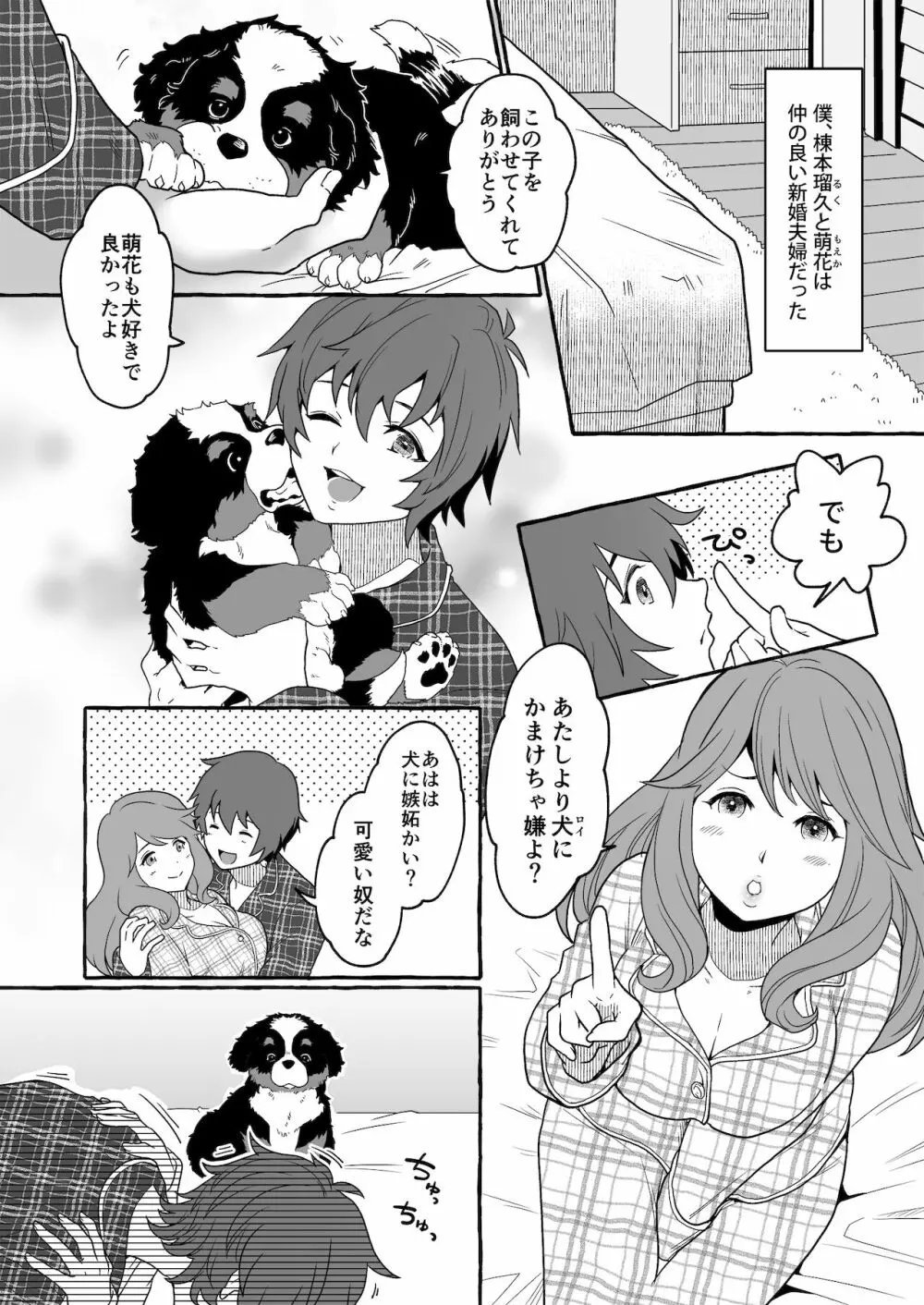 牡犬に娶られた男2～夫婦で犬の奴隷堕ち～ - page2