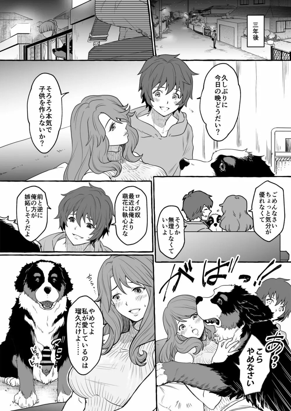 牡犬に娶られた男2～夫婦で犬の奴隷堕ち～ - page3