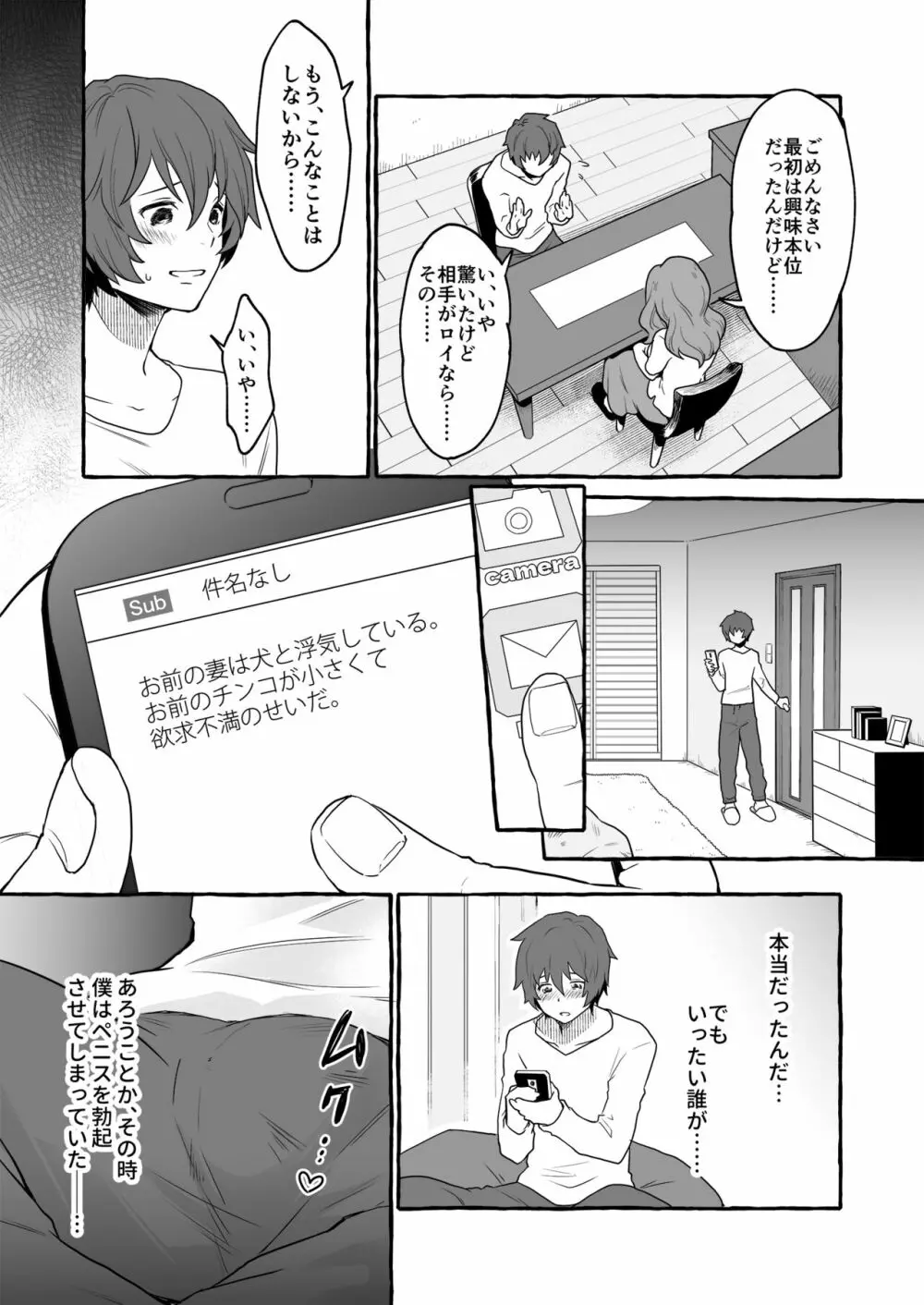 牡犬に娶られた男2～夫婦で犬の奴隷堕ち～ - page5
