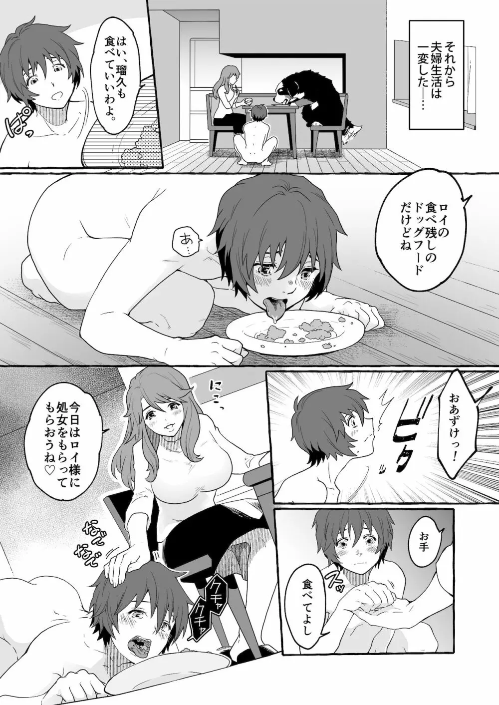 牡犬に娶られた男2～夫婦で犬の奴隷堕ち～ - page8