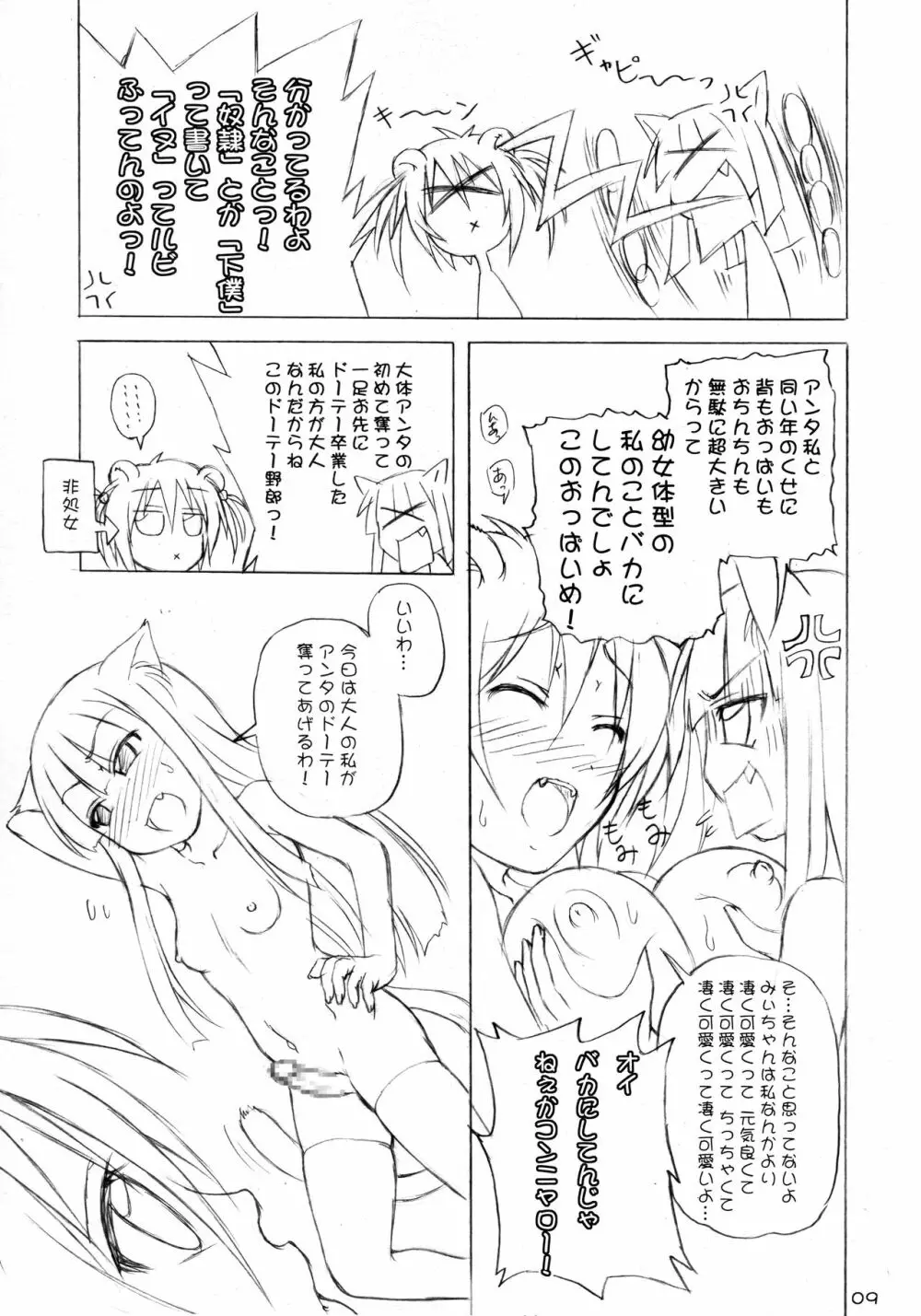 わくわく動物学生寮 - page8