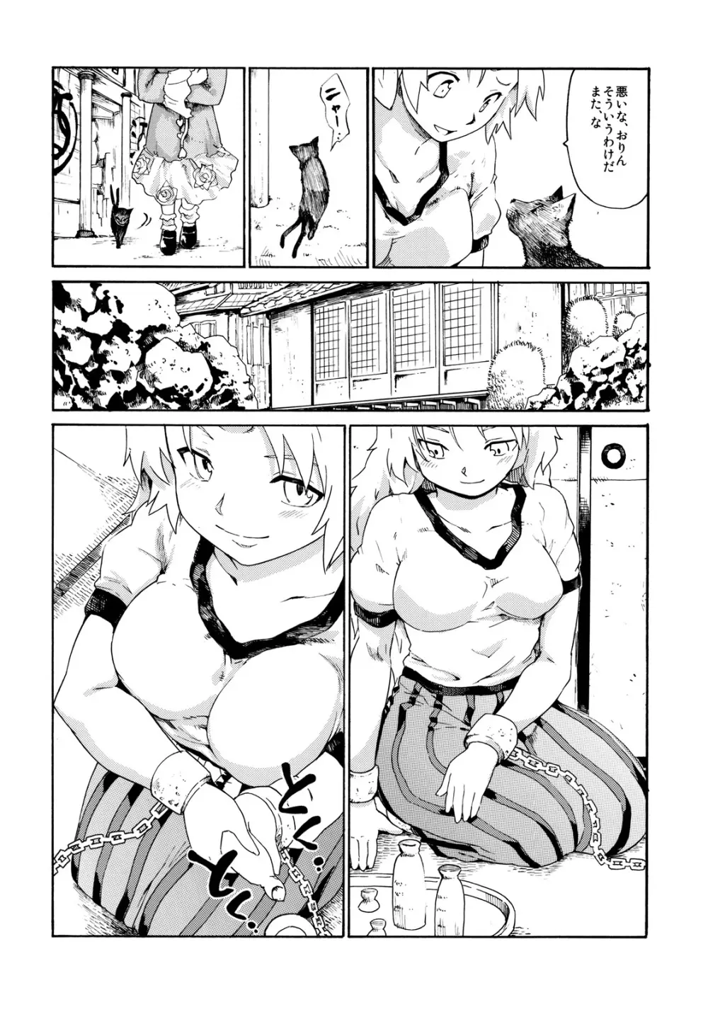東方浮世絵巻 「鬼退治偽物語」 - page10