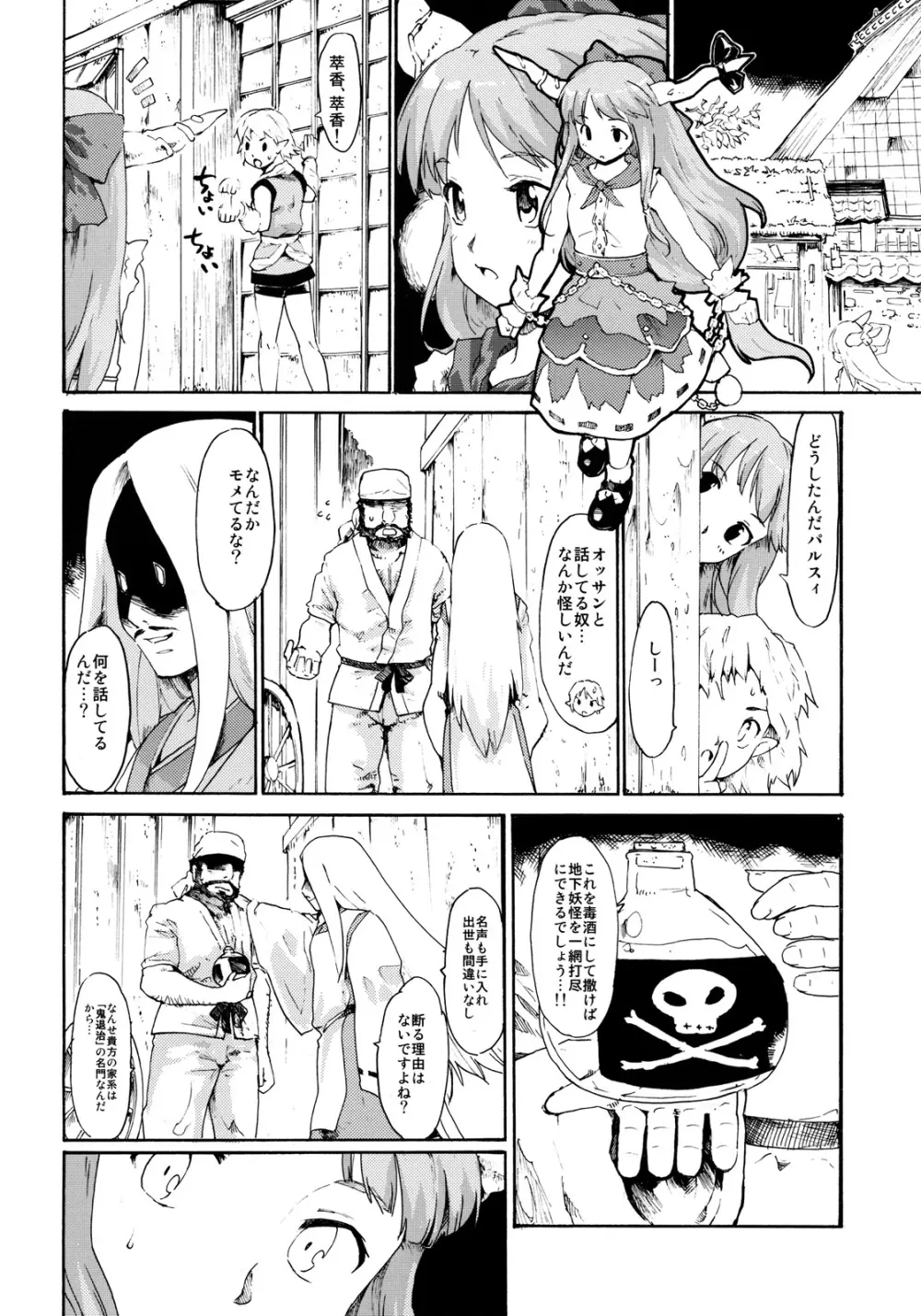 東方浮世絵巻 「鬼退治偽物語」 - page22
