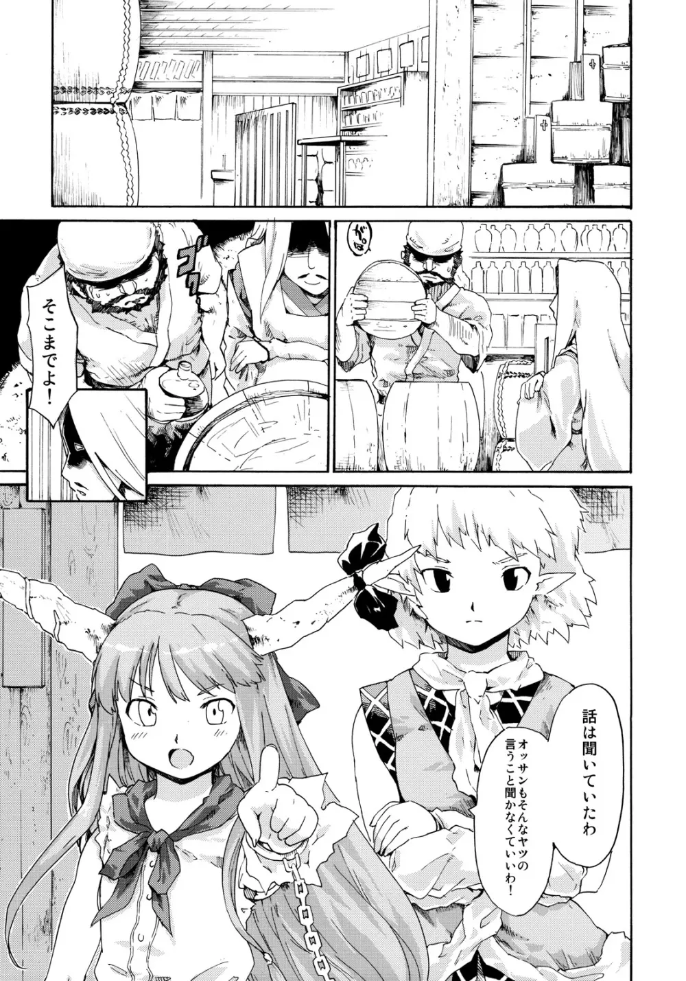 東方浮世絵巻 「鬼退治偽物語」 - page25