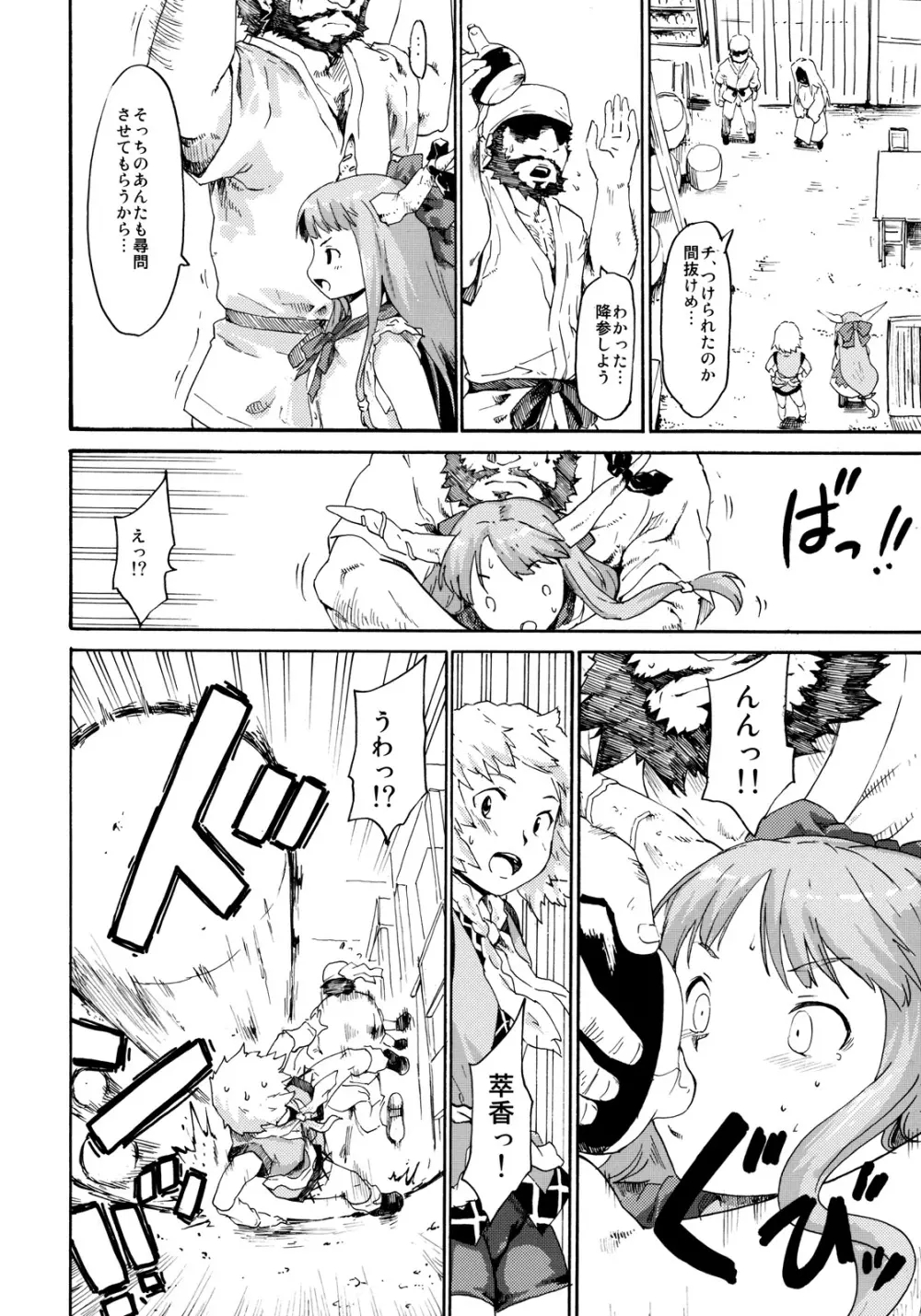 東方浮世絵巻 「鬼退治偽物語」 - page26
