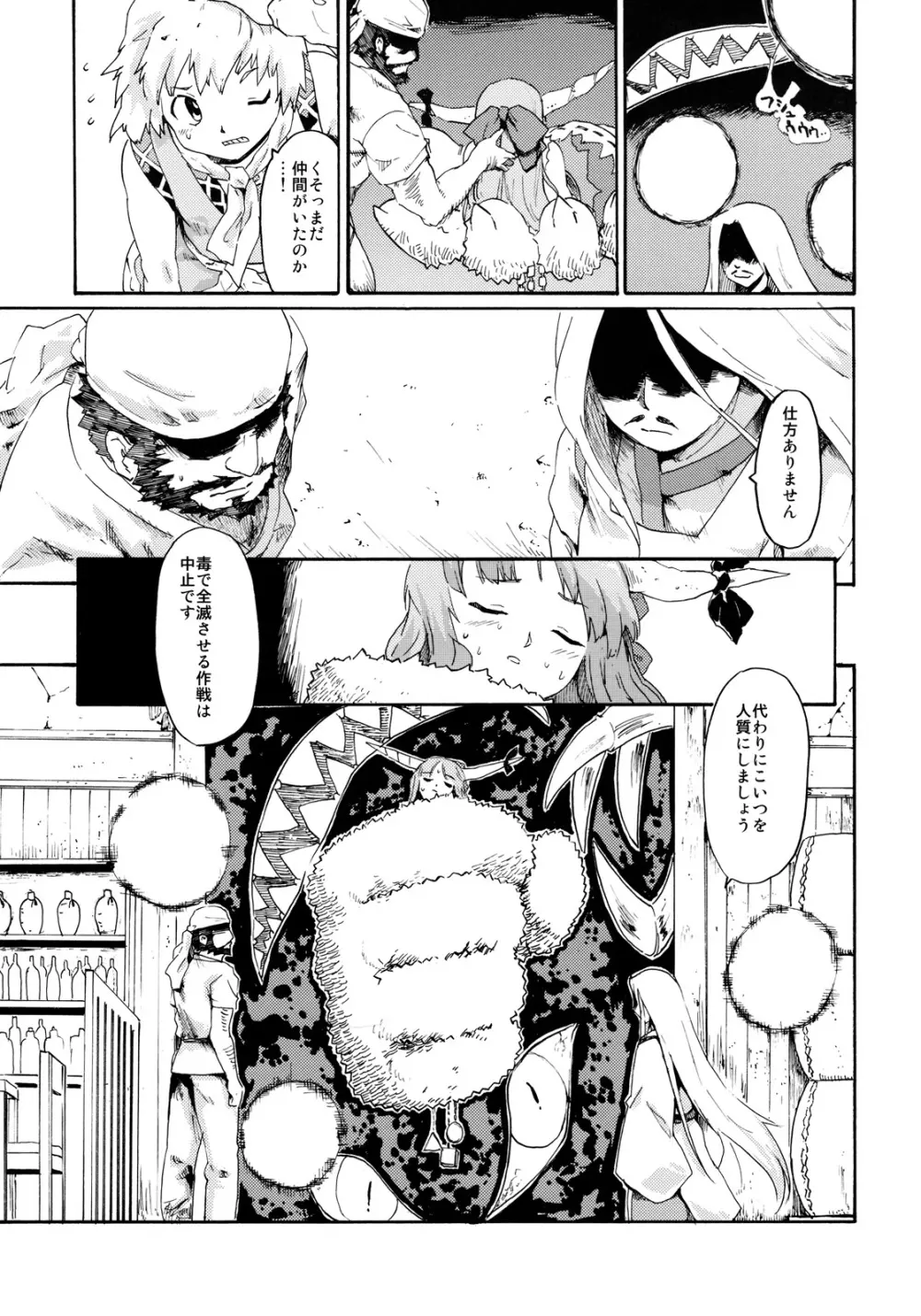 東方浮世絵巻 「鬼退治偽物語」 - page27