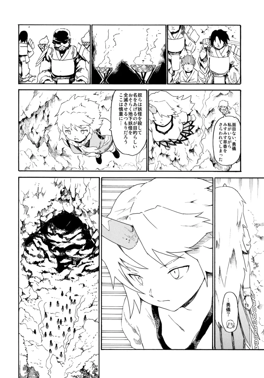 東方浮世絵巻 「鬼退治偽物語」 - page28