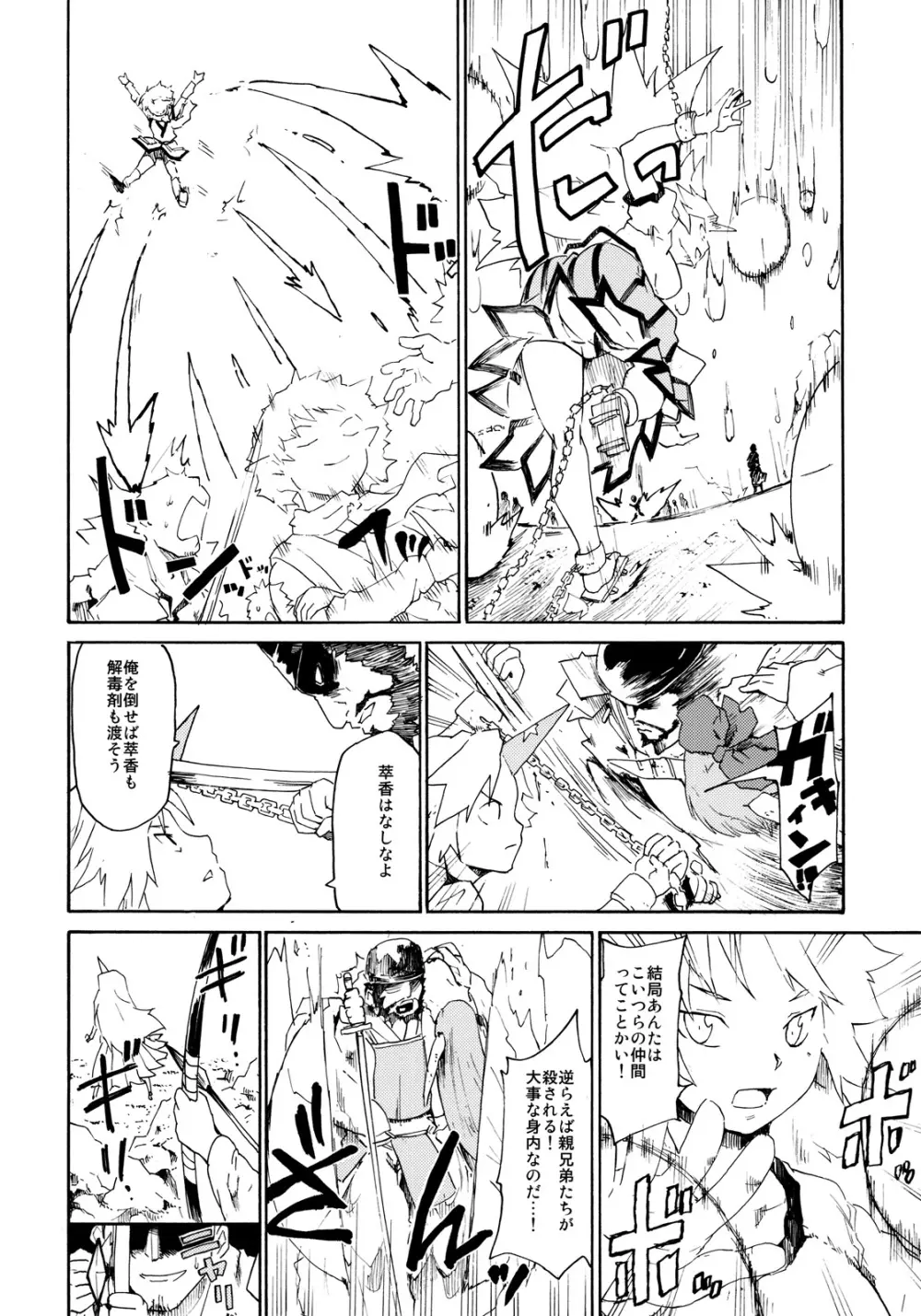 東方浮世絵巻 「鬼退治偽物語」 - page32