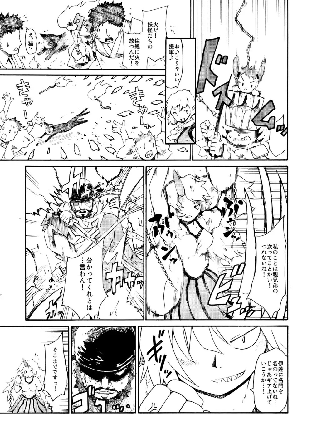 東方浮世絵巻 「鬼退治偽物語」 - page33