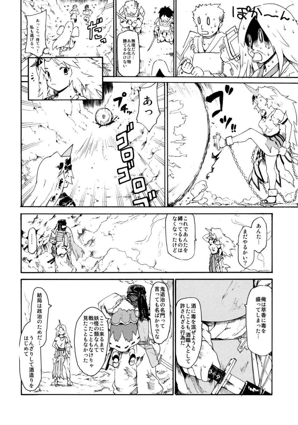 東方浮世絵巻 「鬼退治偽物語」 - page38