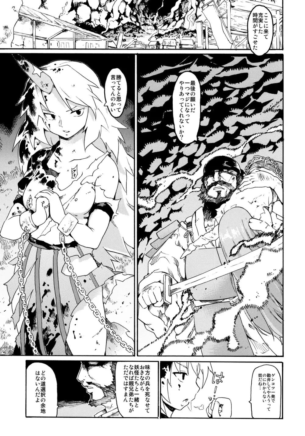 東方浮世絵巻 「鬼退治偽物語」 - page39