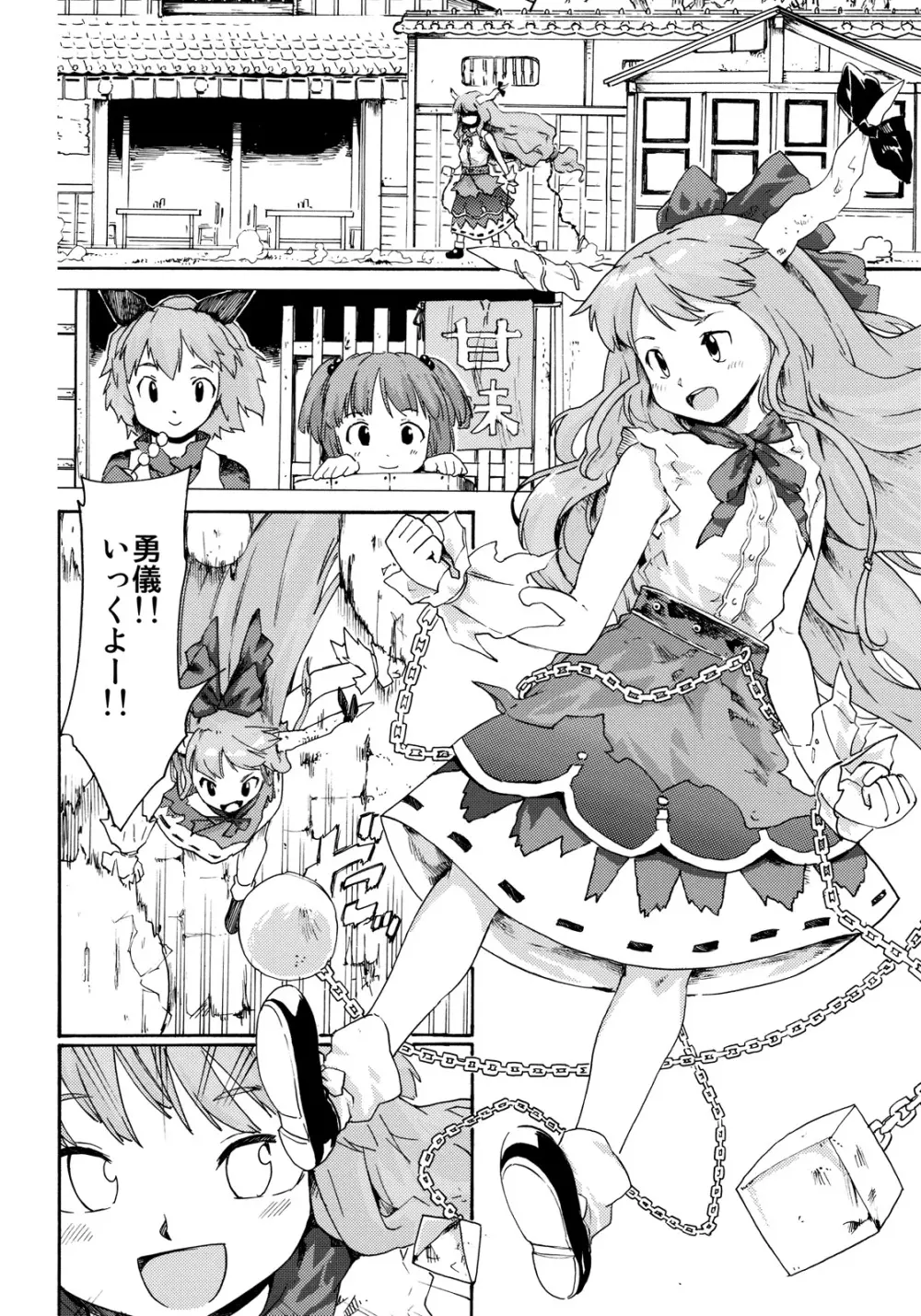 東方浮世絵巻 「鬼退治偽物語」 - page4