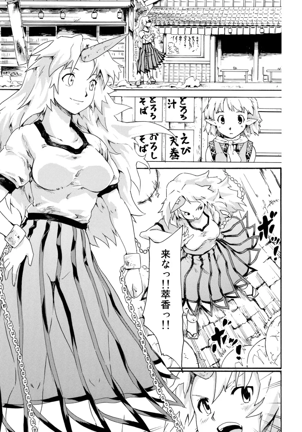 東方浮世絵巻 「鬼退治偽物語」 - page5