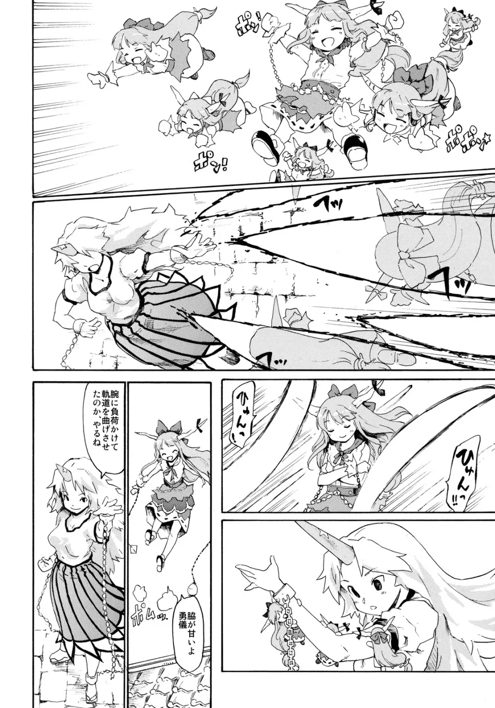 東方浮世絵巻 「鬼退治偽物語」 - page6