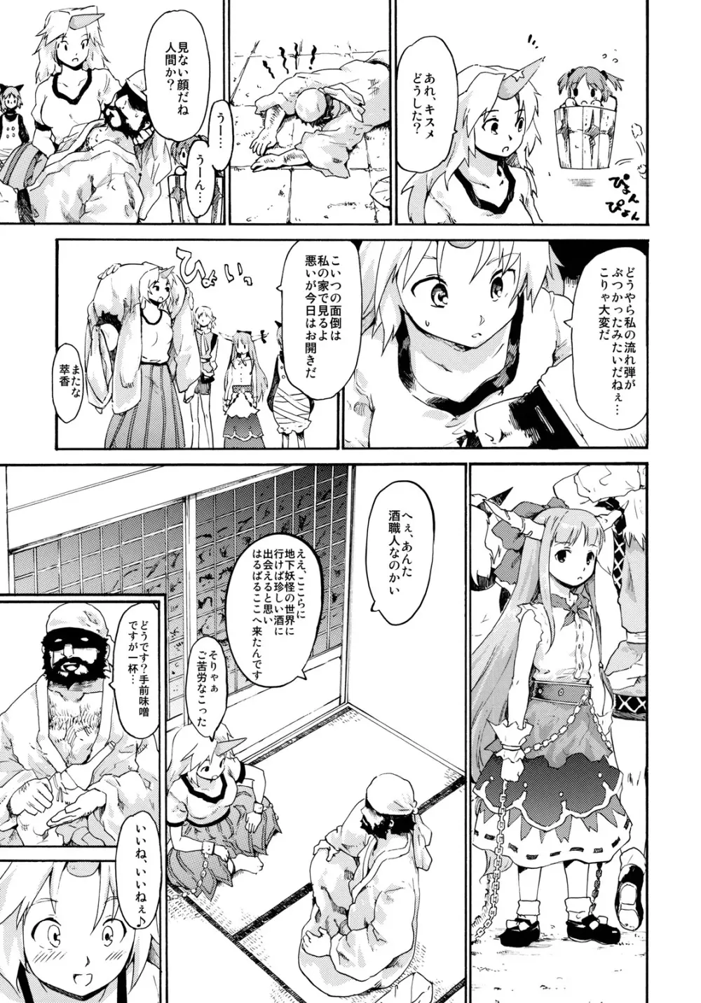 東方浮世絵巻 「鬼退治偽物語」 - page7