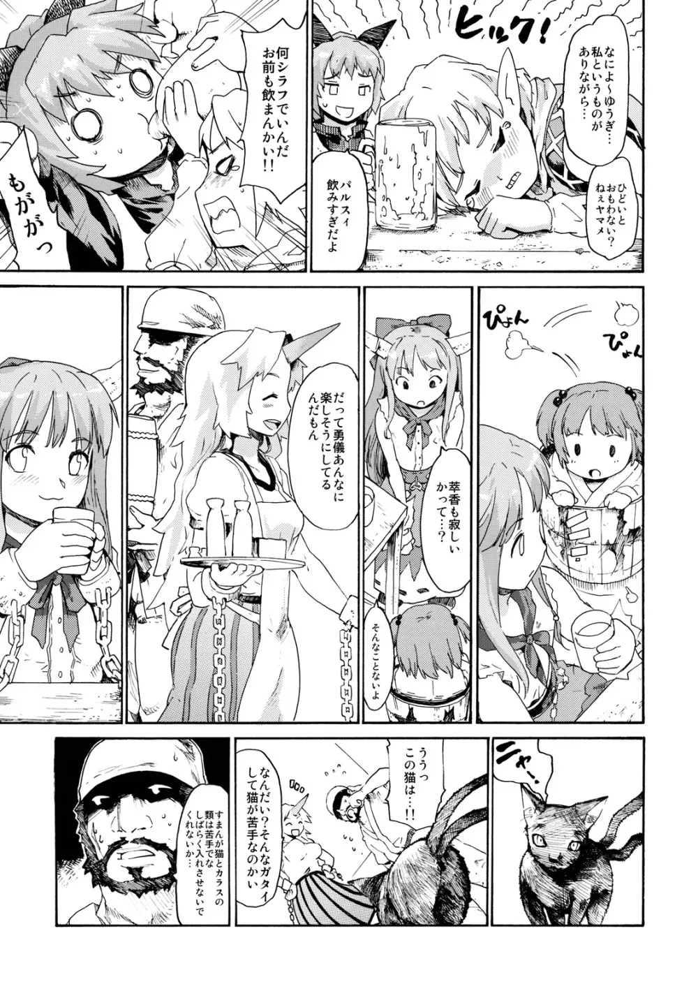 東方浮世絵巻 「鬼退治偽物語」 - page9