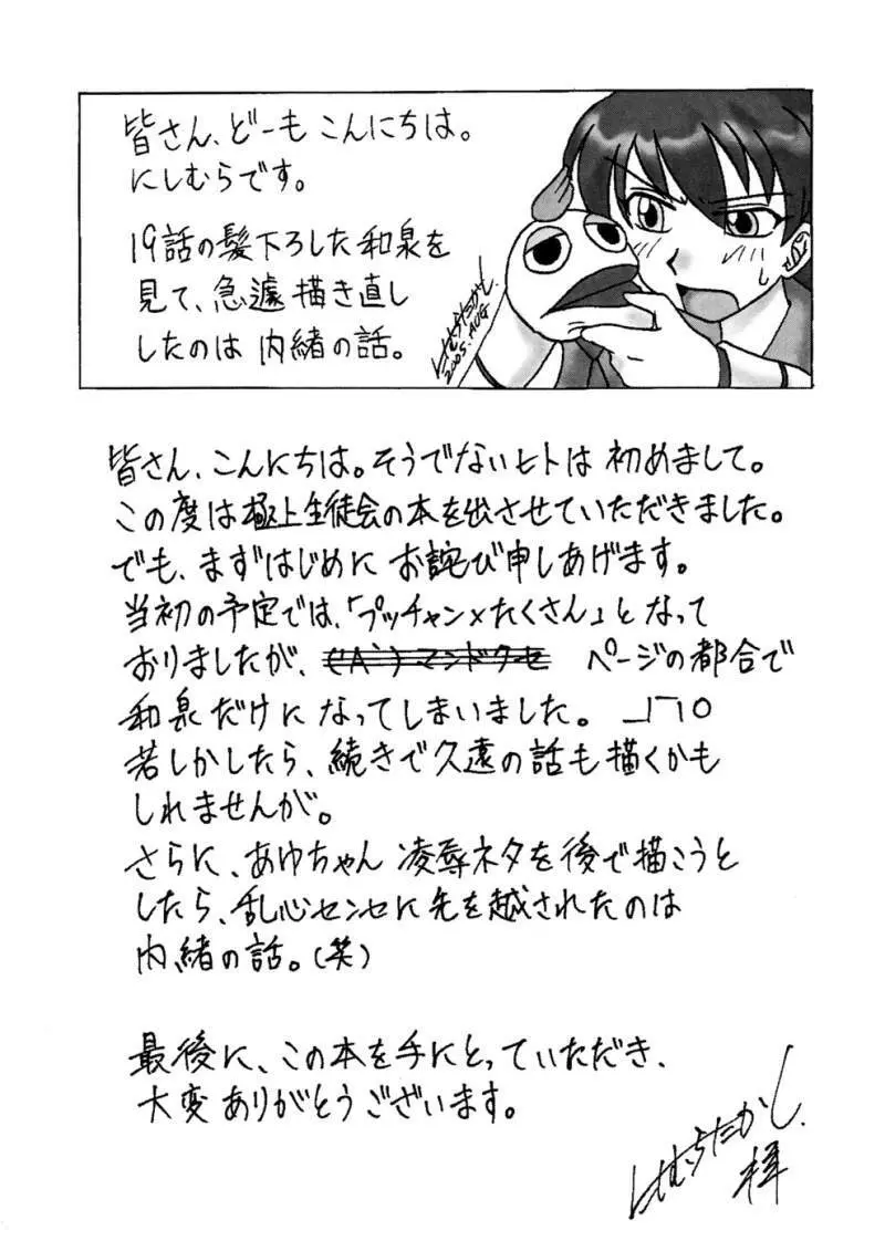 こわしやプッちゃん - page15