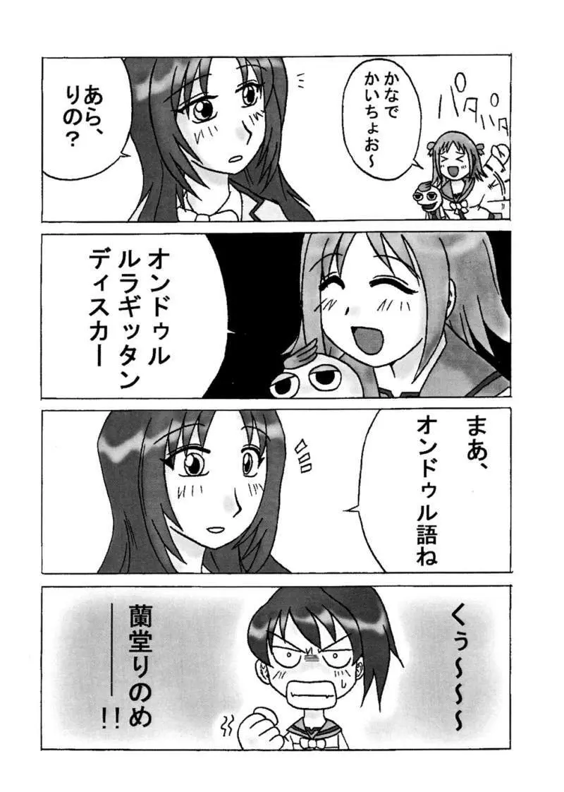 こわしやプッちゃん - page16