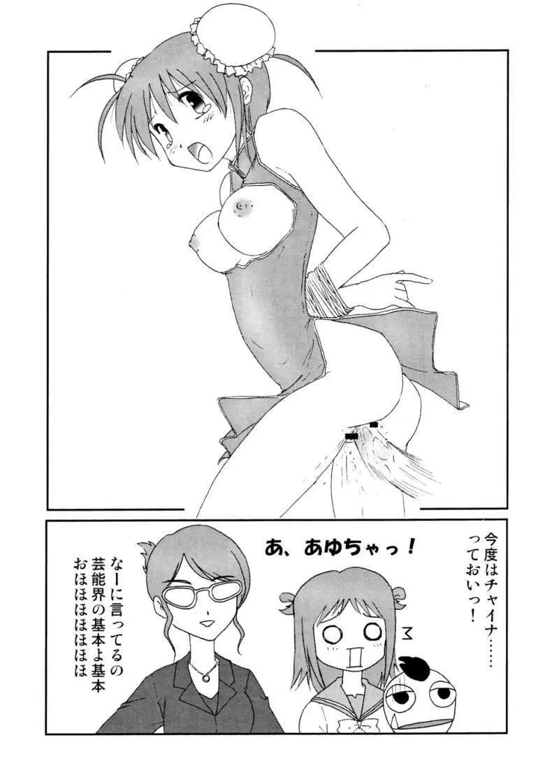 こわしやプッちゃん - page20