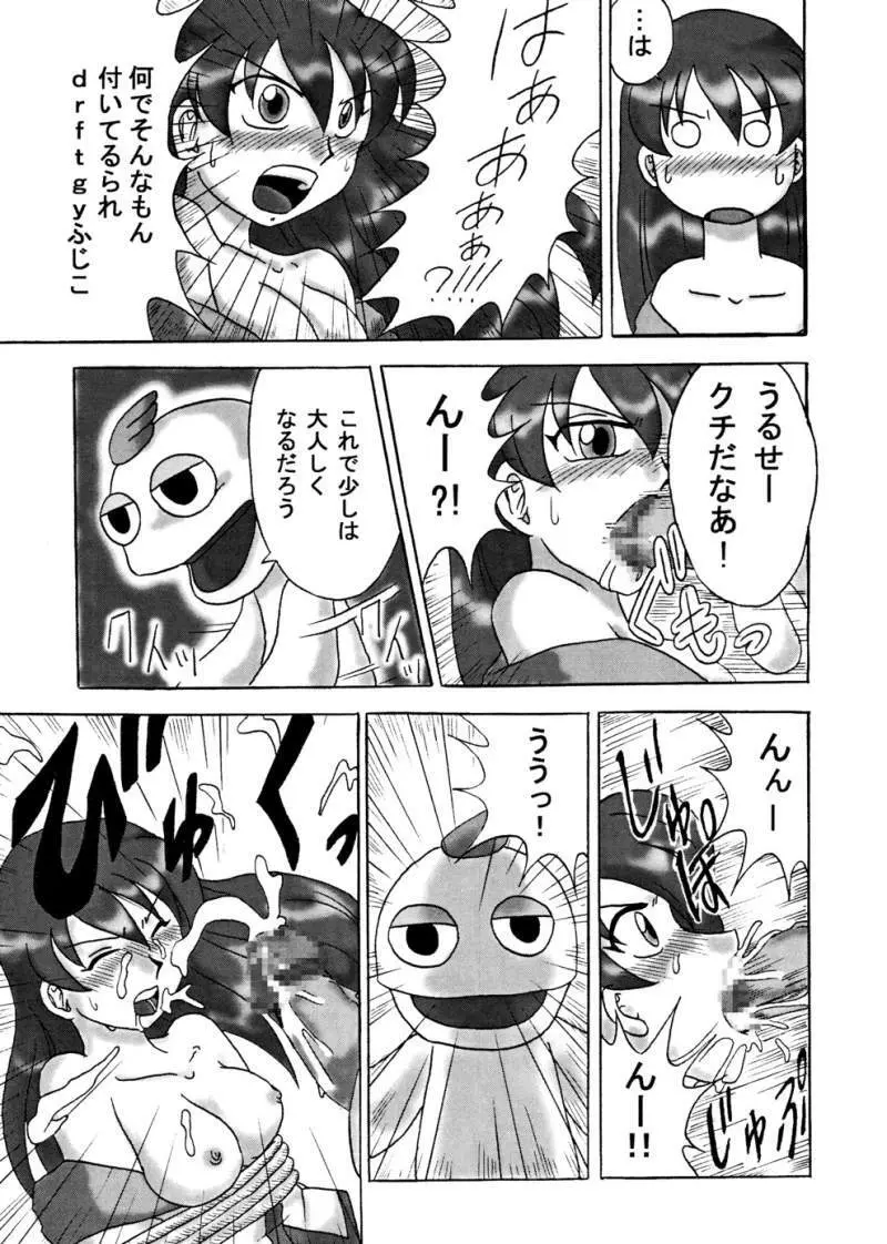 こわしやプッちゃん - page7