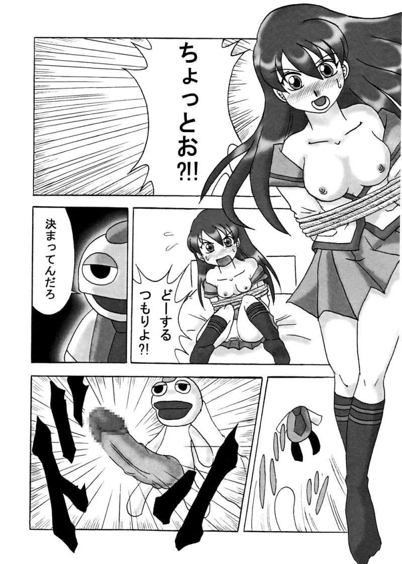 こわしやプッちゃん - page8