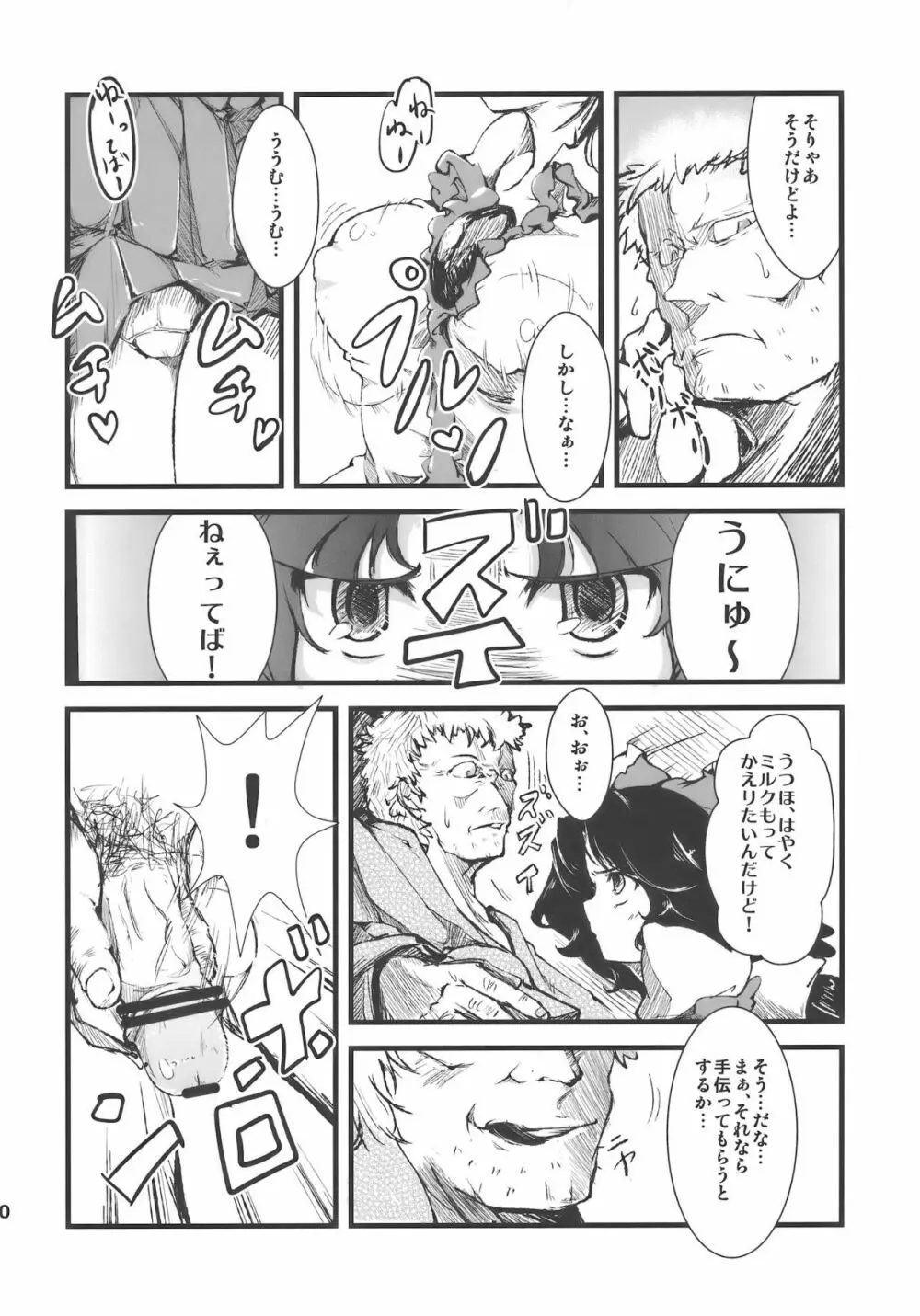 さいきょー!しゃくねつ!フュージョン～お空とヤらねば誰とヤる～ - page10