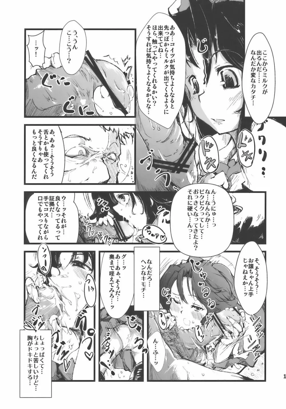 さいきょー!しゃくねつ!フュージョン～お空とヤらねば誰とヤる～ - page11