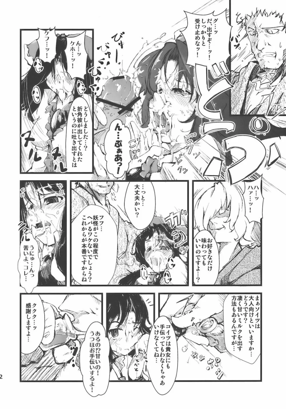 さいきょー!しゃくねつ!フュージョン～お空とヤらねば誰とヤる～ - page12