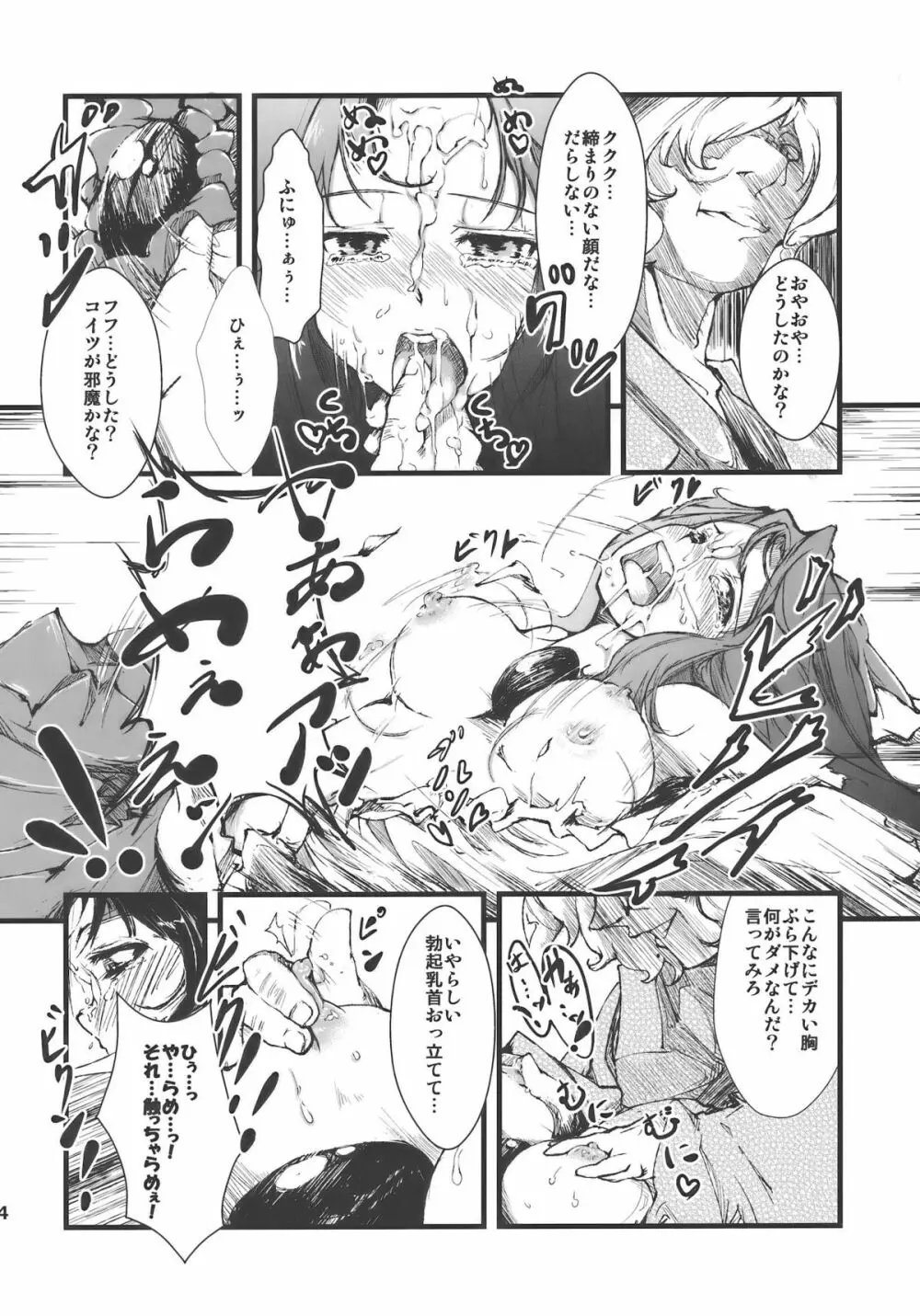 さいきょー!しゃくねつ!フュージョン～お空とヤらねば誰とヤる～ - page14