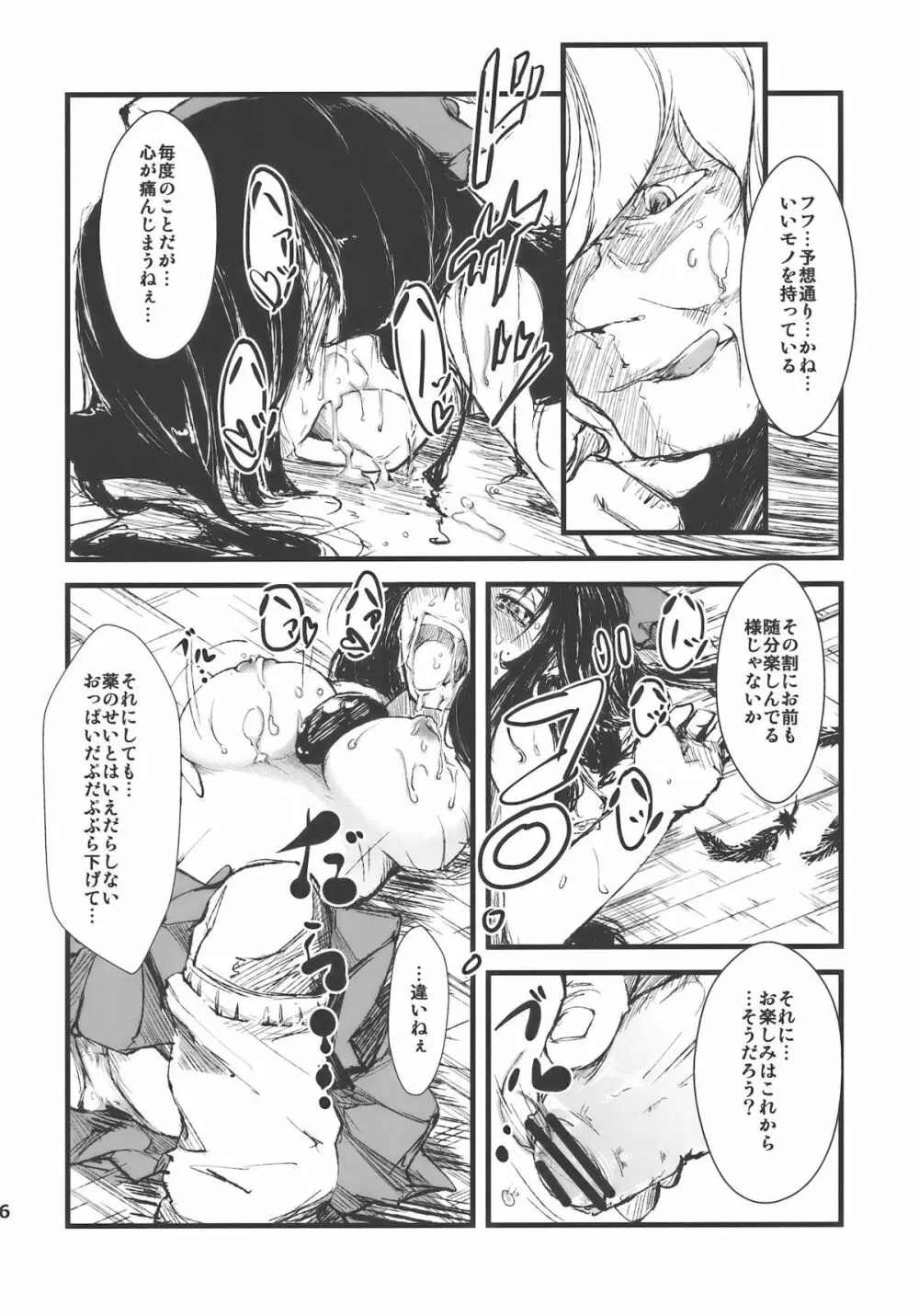 さいきょー!しゃくねつ!フュージョン～お空とヤらねば誰とヤる～ - page16