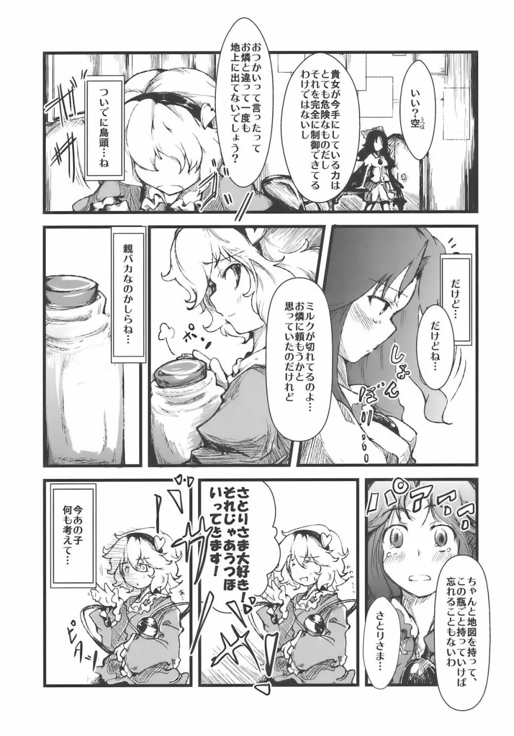 さいきょー!しゃくねつ!フュージョン～お空とヤらねば誰とヤる～ - page5