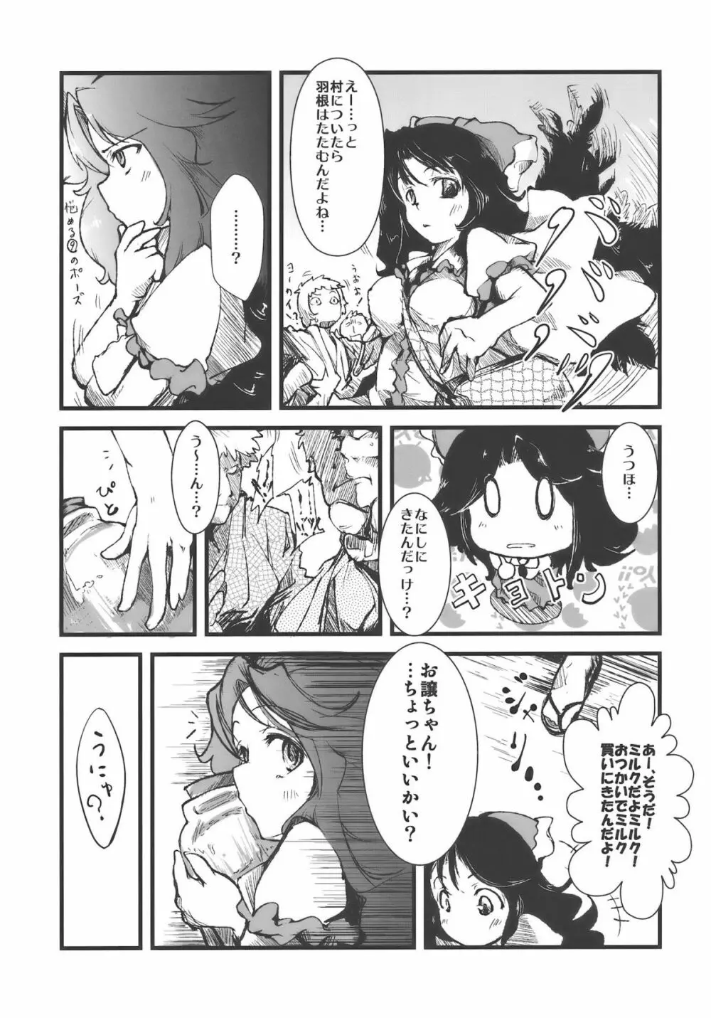 さいきょー!しゃくねつ!フュージョン～お空とヤらねば誰とヤる～ - page7