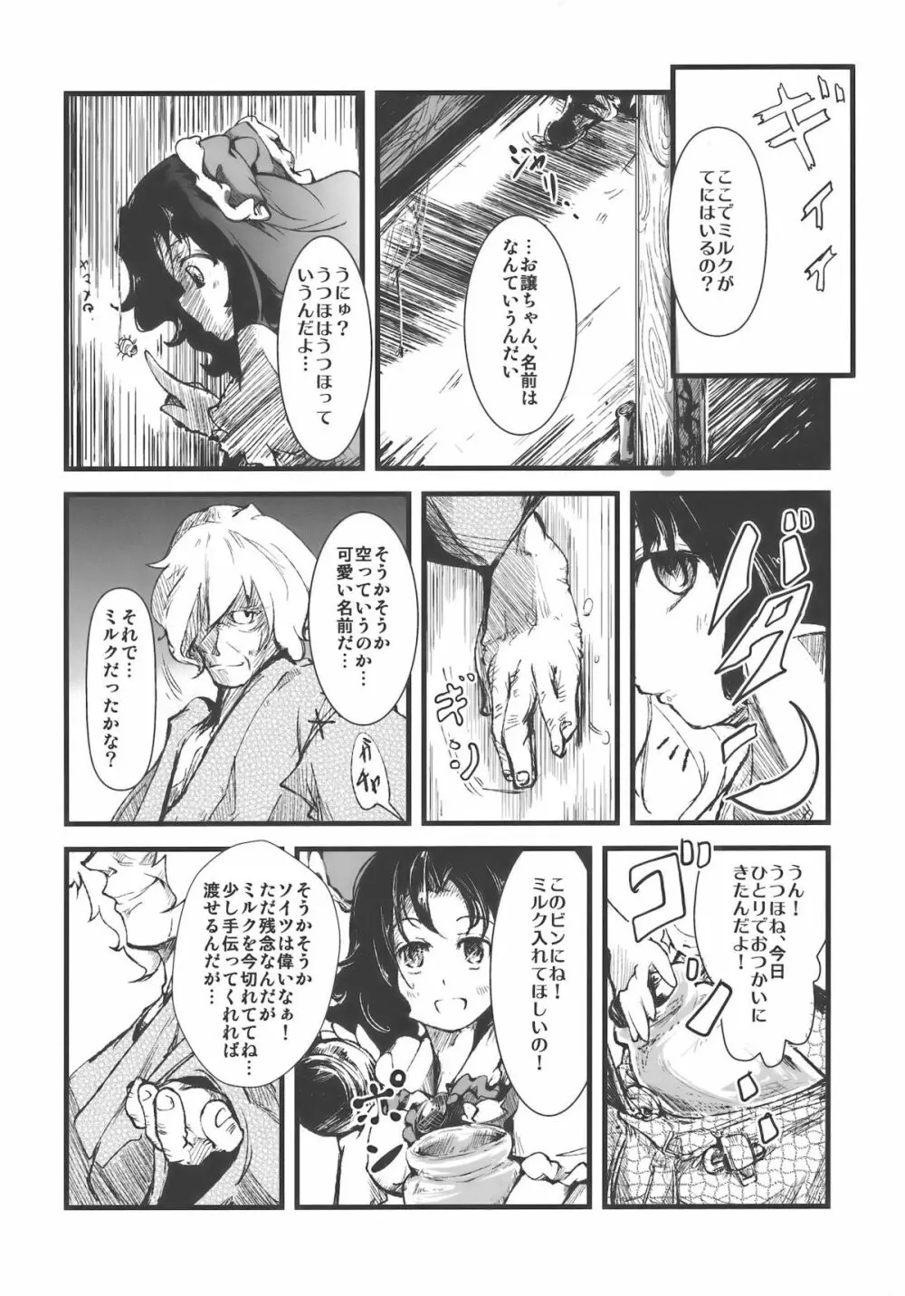 さいきょー!しゃくねつ!フュージョン～お空とヤらねば誰とヤる～ - page8