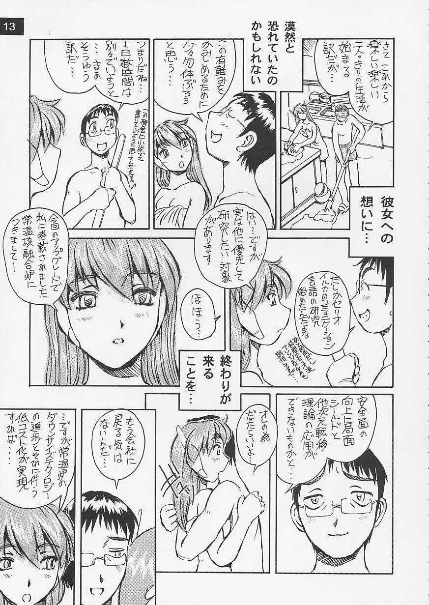Artificial Humanity 探究者 vol.4 セリオの痛み→癒しバージョン - page14