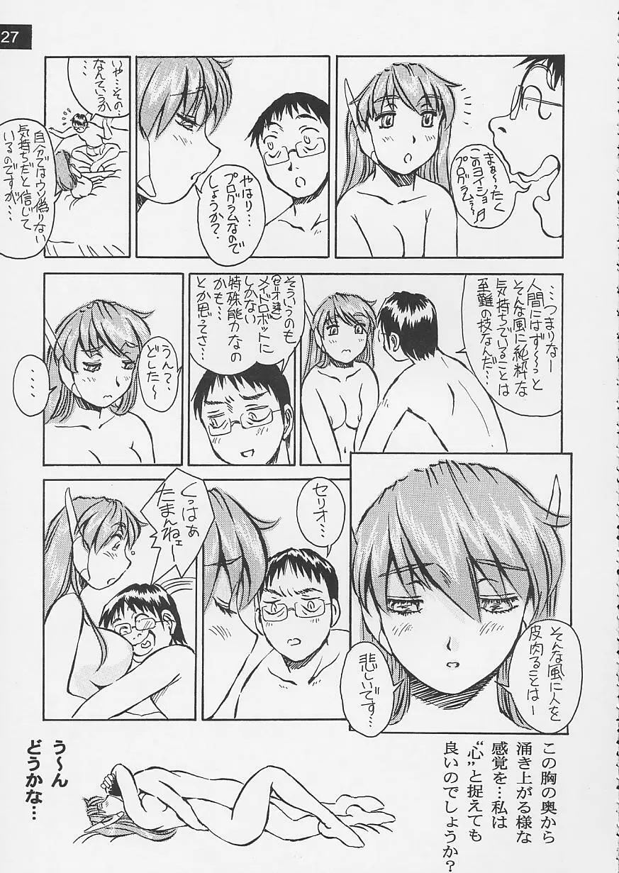 Artificial Humanity 探究者 vol.4 セリオの痛み→癒しバージョン - page28