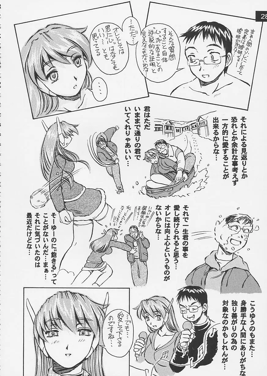 Artificial Humanity 探究者 vol.4 セリオの痛み→癒しバージョン - page29