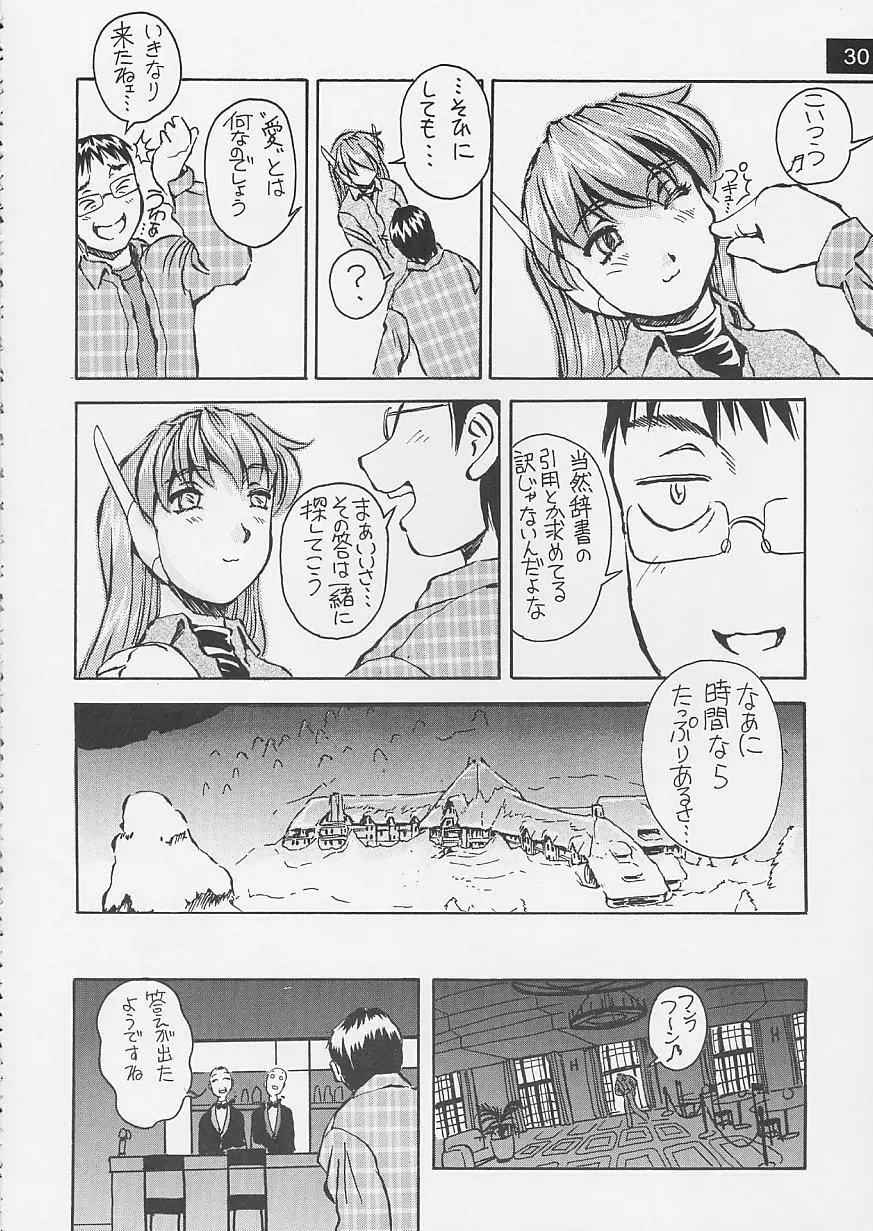 Artificial Humanity 探究者 vol.4 セリオの痛み→癒しバージョン - page31