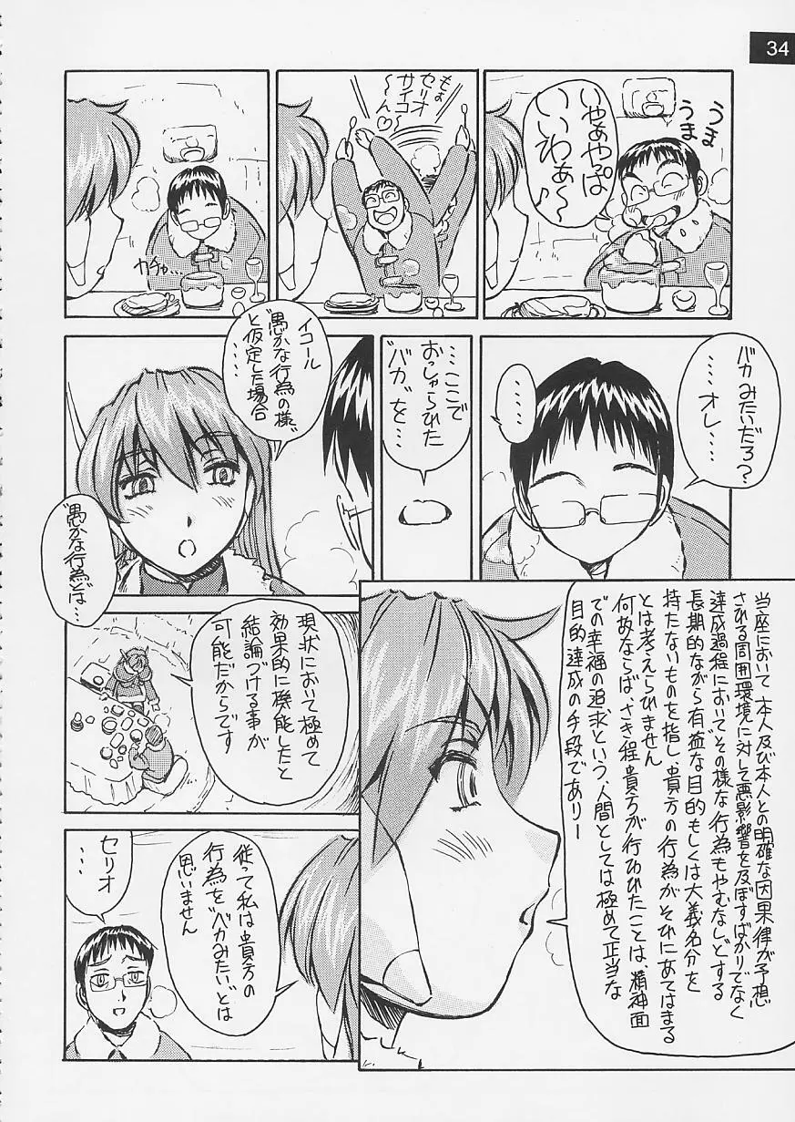 Artificial Humanity 探究者 vol.4 セリオの痛み→癒しバージョン - page35
