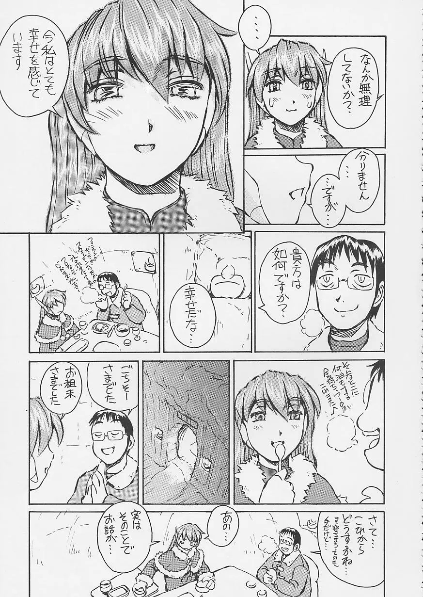 Artificial Humanity 探究者 vol.4 セリオの痛み→癒しバージョン - page36