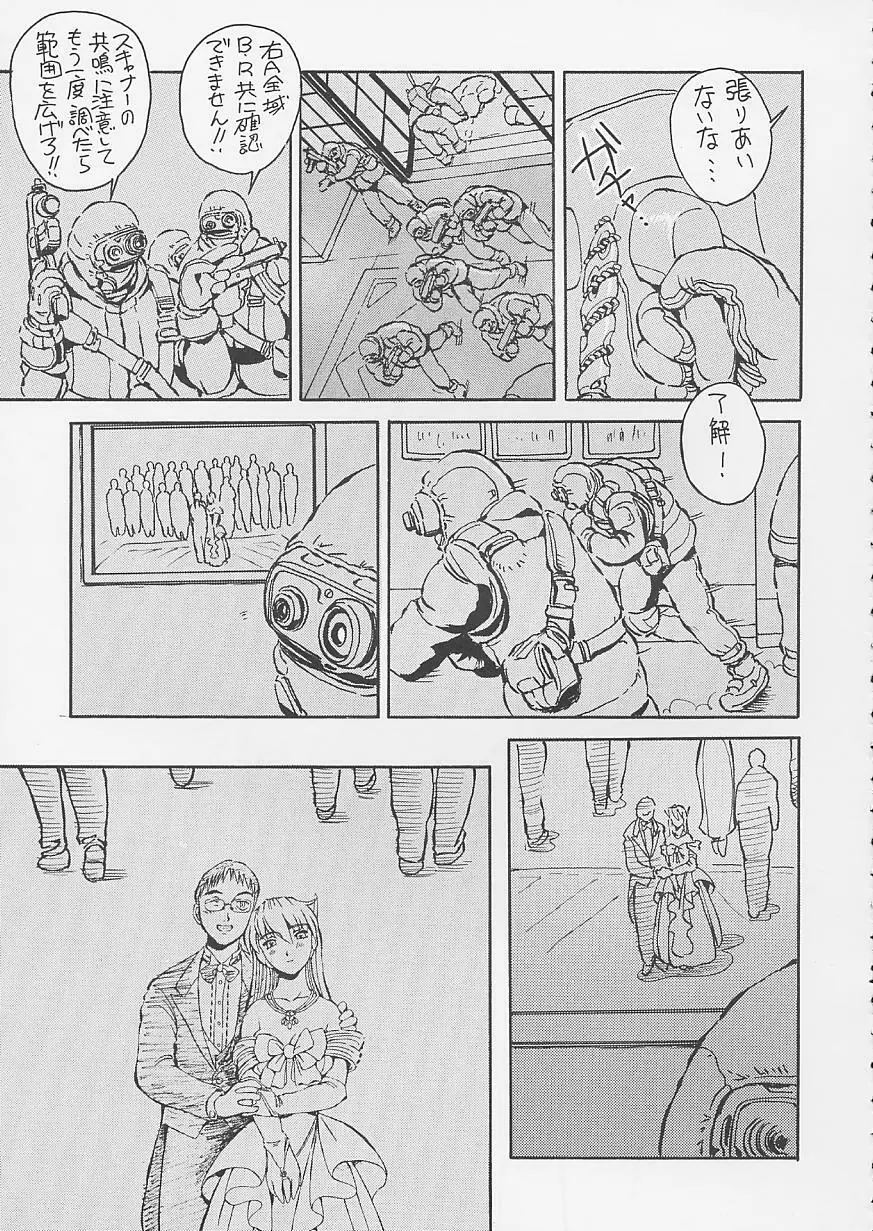 Artificial Humanity 探究者 vol.4 セリオの痛み→癒しバージョン - page50