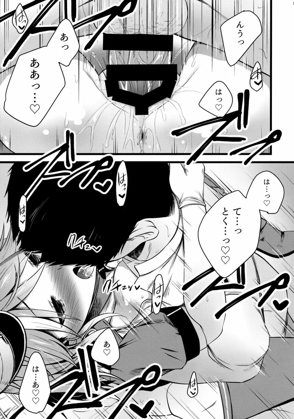 ほろよい乙女ガリバルディ - page14