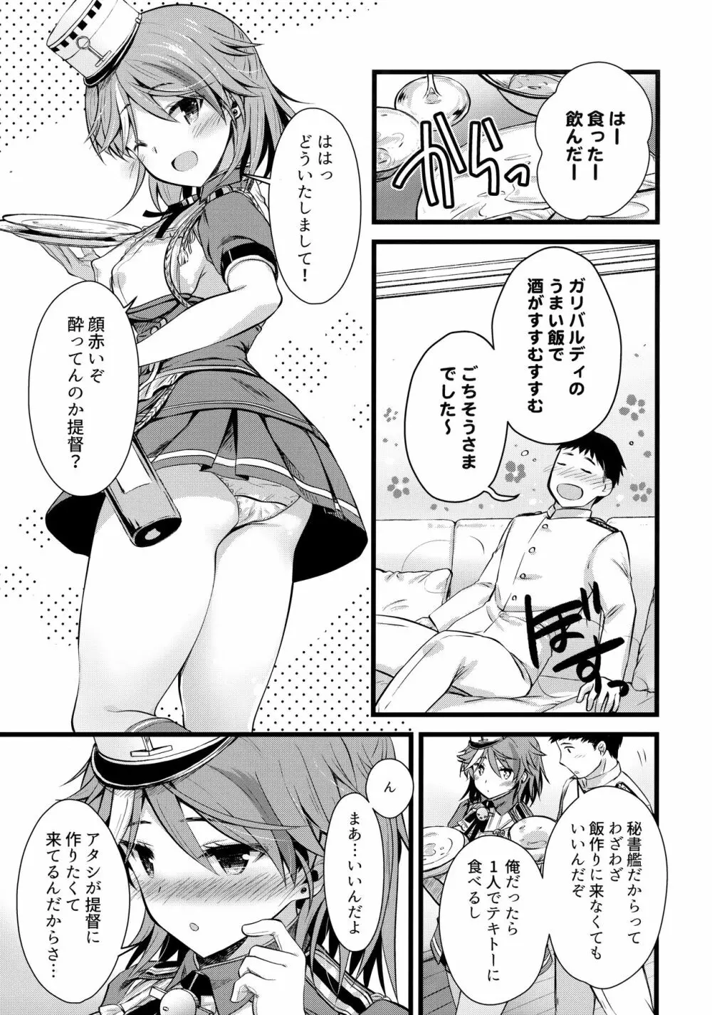 ほろよい乙女ガリバルディ - page2