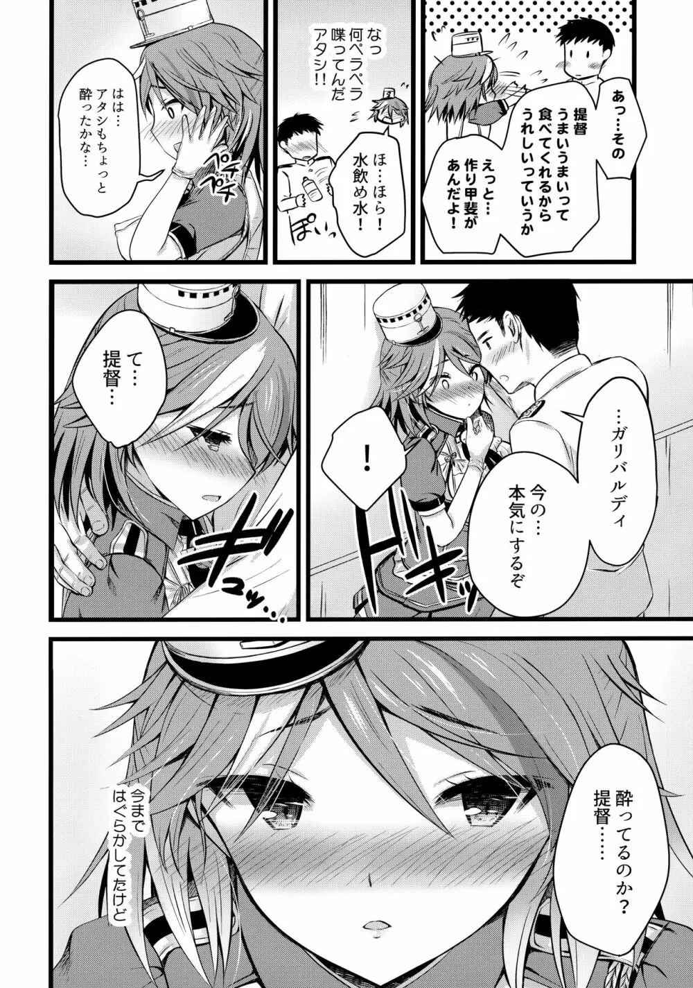ほろよい乙女ガリバルディ - page3